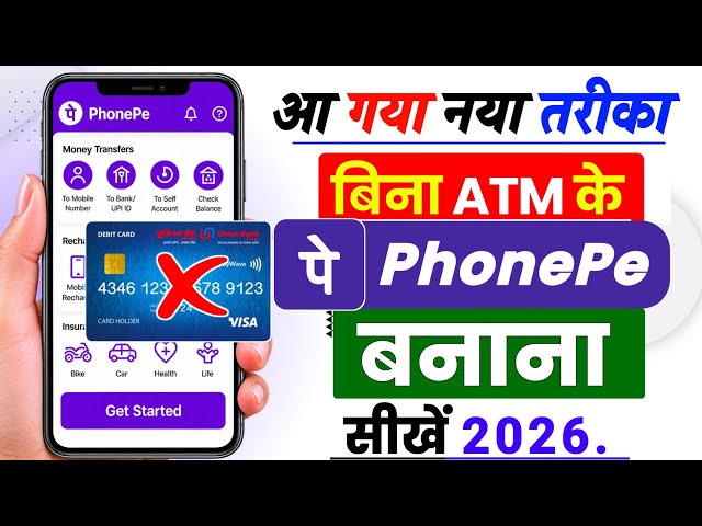 How to create a PhonePe account without an ATM card | How to create and use a PhonePe account wit...