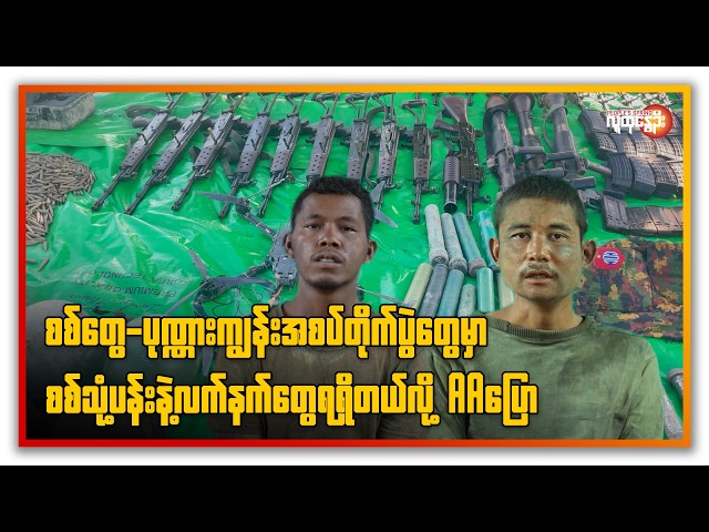 ညနေခင်းသတင်း/ People's Spring