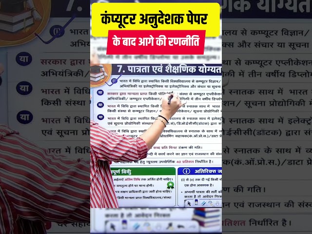Computer Anudeshak अब क्या करें? 🚨 | अगली परीक्षा की तैयारी कैसे करें? | Sanjay Sir