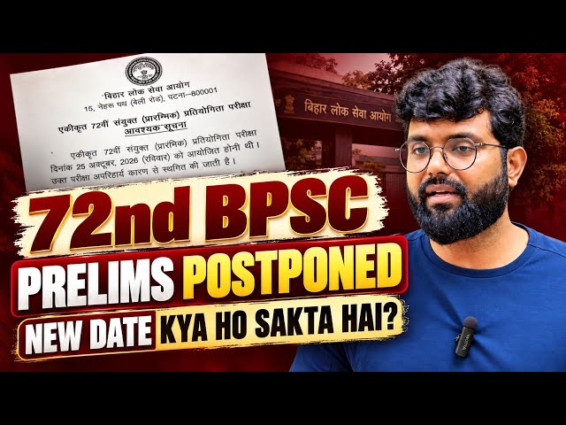 72nd BPSC PRELIMS postponed! New date kya ho sakta hai? #bpsc 