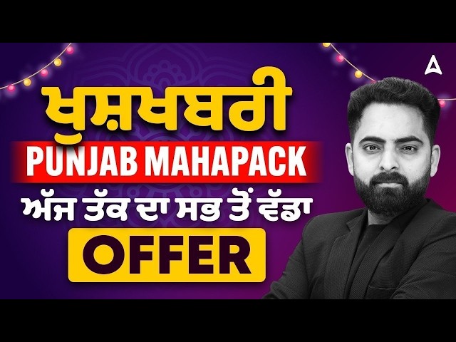 Punjab Govt Jobs Exam Preparation 2026 | Important Update | By Ankush Sir