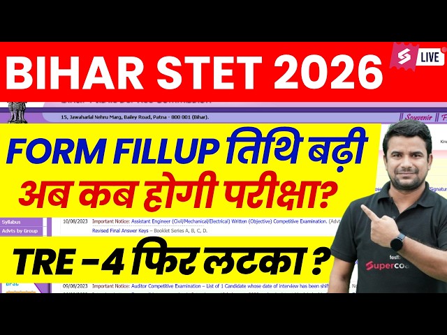 STET Form Fill Up Date Extended | Bihar STET Form Fill Up 2026 | BPSC TRE 4.0 Notification 2026 | DH