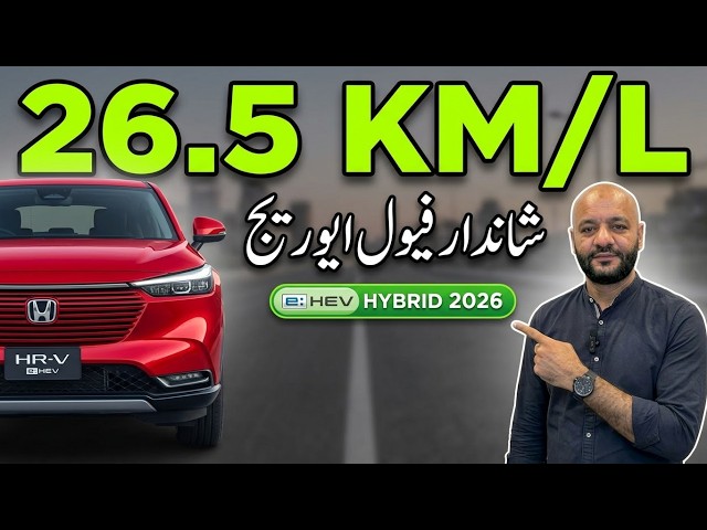 2026 HR-V e:HEV – 1.5L Hybrid, 253 Nm Torque & Price in Pakistan ✅