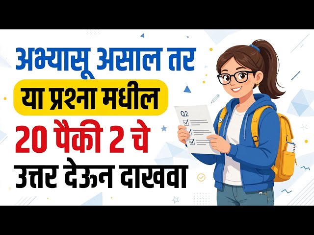 उत्तर देऊन दाखवा || Top 20 Interesting Questions | New General Knowledge Questions
