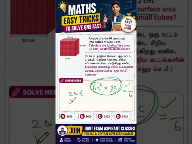 Mensuration Easy Trick To Solve Questions Fast | SSC Sectional Timing Tricks Tamil | SSC Maths Trick