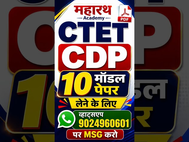 CTET CDP 10 Model Paper PDF 2026 | बाल विकास एवं शिक्षाशास्त्र | CTET CDP Practice Set | 9024960601