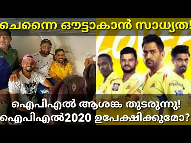 IPL Breaking News|CSK OUT OF IPL #Chennai #Ipl2020 #Dhoni #Csk #Dhoni #Rainaout