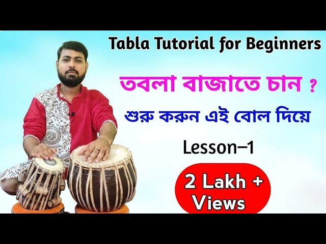 Tabla Lesson| How to play tabla in bengali |Tabla Tutorial for Beginners|Tabla Bol তবলা বাজানোর নিয়ম