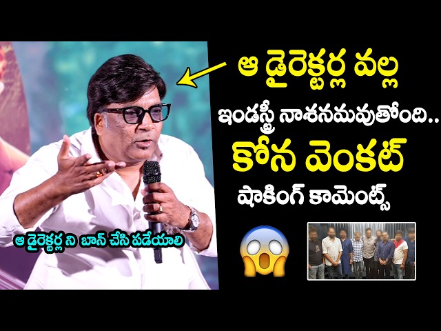 Kona Venkat Sensational Comments On TFI Directors @ ComradeKalyan Success Meet | Sree Vishnu | FH