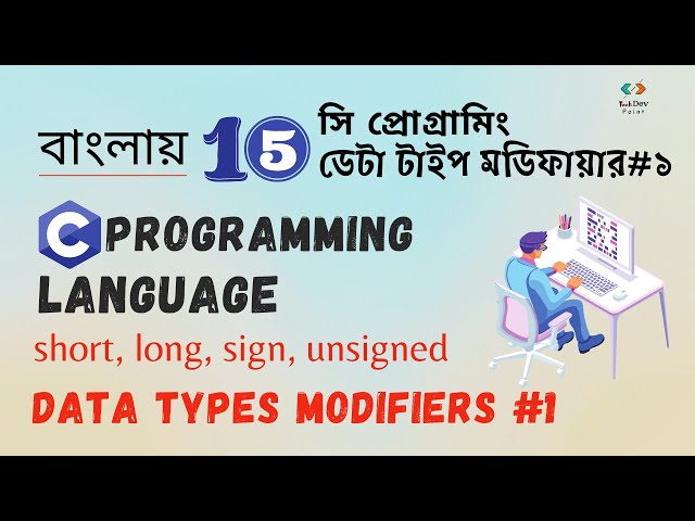 ডেটা টাইপ মডিফায়ার - পার্ট ১  | Data Types Modifier |sign, unsinged, short, long | C Programming