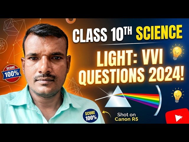 Class 10 Science Chapter 10: प्रकाश (Light) Top VVI MCQ | JAC Board