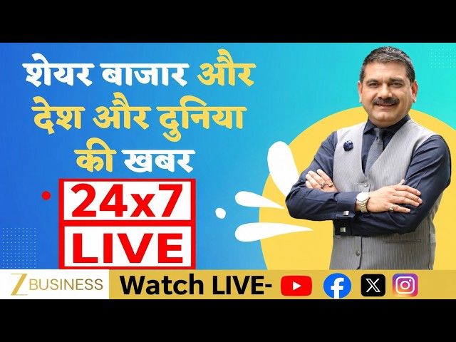 Zee Business Live | Anil Singhvi | Share Market Live Updates | Stock Market News