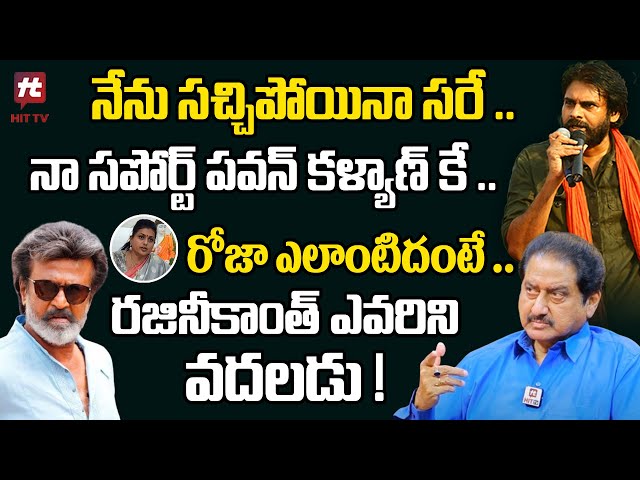 నేను సచ్చిపోయినా సరే ..  | Hero Suman Shocking comments On Roja @HITTVOFFICIAL