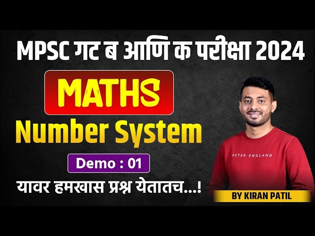 Combine Group B&C 2024 | Maths | Number System | Demo 1 | यावर प्रश्न येतातच |By Kiran Patil#combine