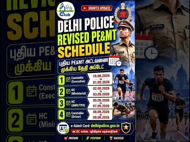 🚨 Delhi Police PE&MT Revised Schedule 2026 வெளியானது! DOWNLOAD ADMIT CARD NOW!