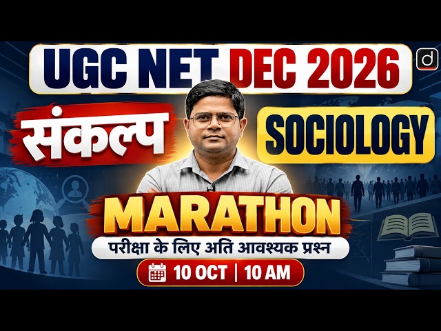 UGC NET Sociology 2026 | Sociology Marathon | परीक्षा के लिए महत्वपूर्ण प्रश्न | UGC NET Preparation