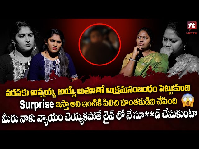 అన్నయ్య తో అక్రమసంబంధం.. ఇంటికి పిలిచి..నాకు న్యాయం చెయ్యకపోతే.. | Adalat With Advocate Ramya EP-3