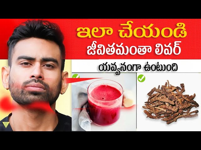 ఇవి తినండి, ఎప్పటికీ Fatty Liver రాదు - Fatty Liver Natural Solution | Fit Tuber Telugu