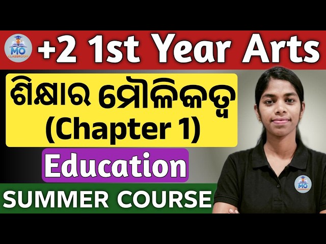 +2 1st Year Arts 🔥Education First Class FREE | sikhyara moulikatwa | Summer Course 2026