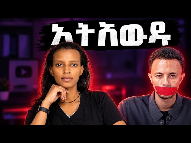 አትሸወዱ🛑   ስልክ AIን ተጠቅማቹህ Social Media Marketing ከዜሮ ለመማር! 15ሺ ❌ 🔴  መክፈል አይጠበቅባቹህም