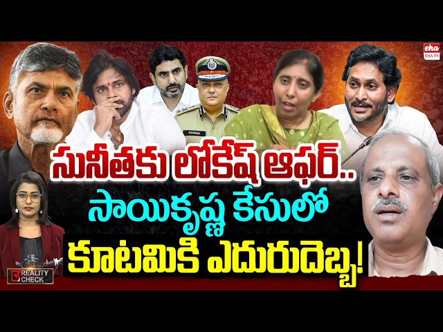 BIG Shock to Chandrabau Govt :Supreme Court Takes Up Sai Krishna Case|Lokesh Offer to Sunitha|EHA TV