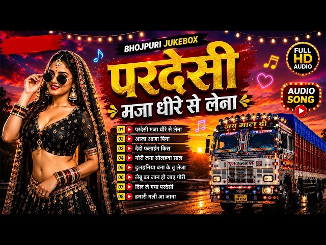 सदाबहार भोजपुरी DJ गाने 2026   Bhojpuri Songs 2026  Shilpi Raj Songs Collection 2026
