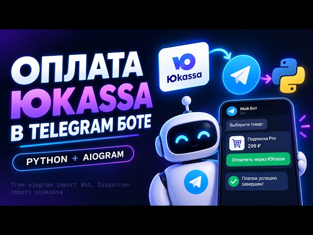 Telegram Bot with Yukassa Payments on Python | Connect YuMoney Payments to AIOgram