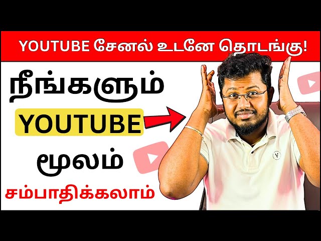 🔴YouTube Channel மூலம் எப்படி சம்பாதிப்பது? (must watch) - Pranav Mahi