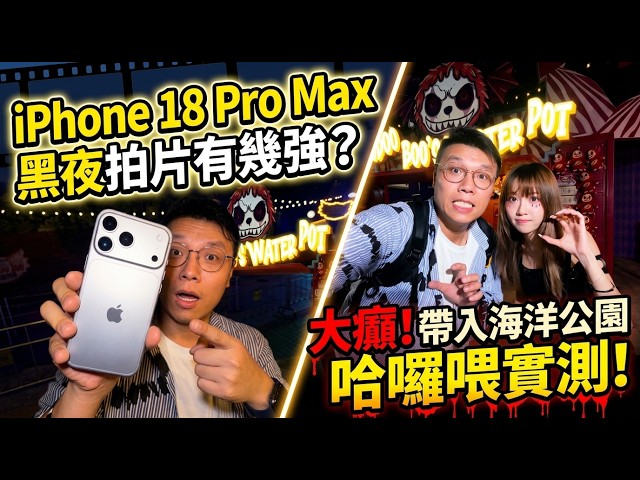 【Honest Review】Is Nighttime Video Really Unbeatable? iPhone 18 Pro Max Tested! Challenging Ocean ...