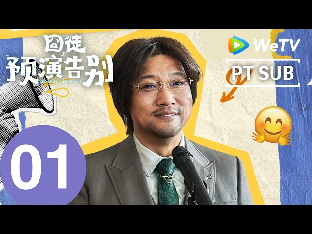 Até logo... Talvez  | Episódio 01 Completo | Tian Jia Rui & Jia Bing | WeTV Portuguese