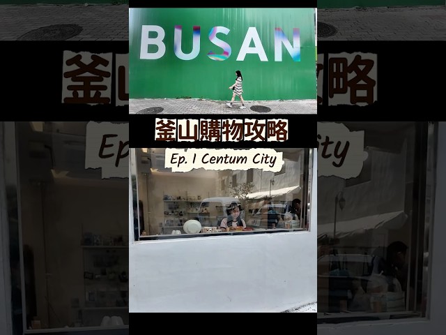 Must-Watch for Busan Red-Eye Flights! Head Straight from the Airport to the "World's Largest Depa...