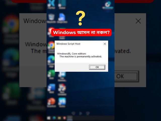 Is Your Windows Genuine? 😱 চেক করুন মাত্র ৫ সেকেন্ডে! #shorts #windowstricks #techtips