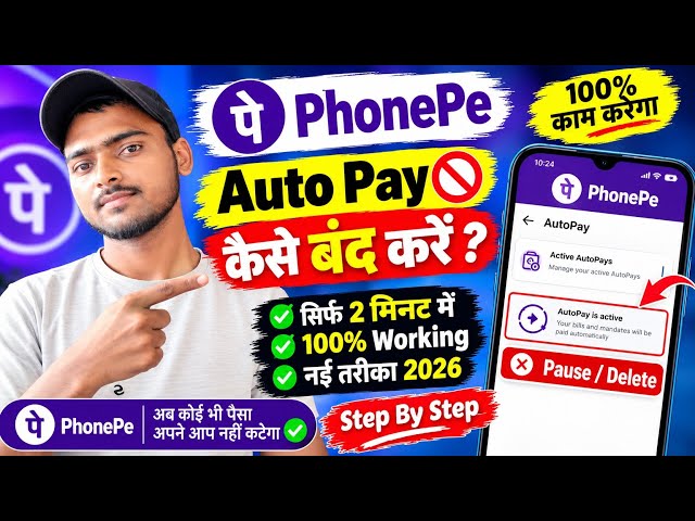 phonepe autopay kaise band kare | phonepe autopay off | how to delete autopay in phonepe
