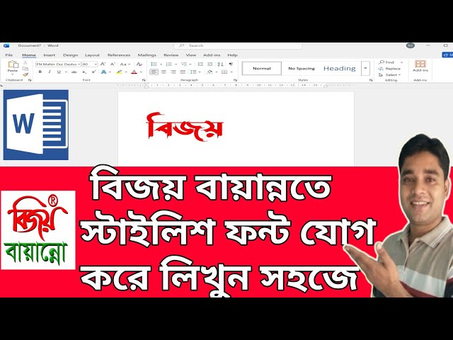 How to Add Stylish Bangla Fonts in Bijoy Bayanno| bijoy Bayanno Stylish font add | add custom font 