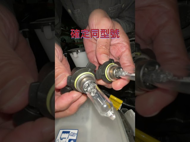 簡單的自己來 (更換鹵素燈泡) #toyota #cc