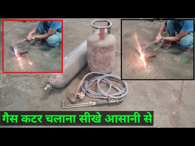 Gas cutter chalana sikhe sirf paanch minute mein | gas cutter | gas cutter kaise chalate hain