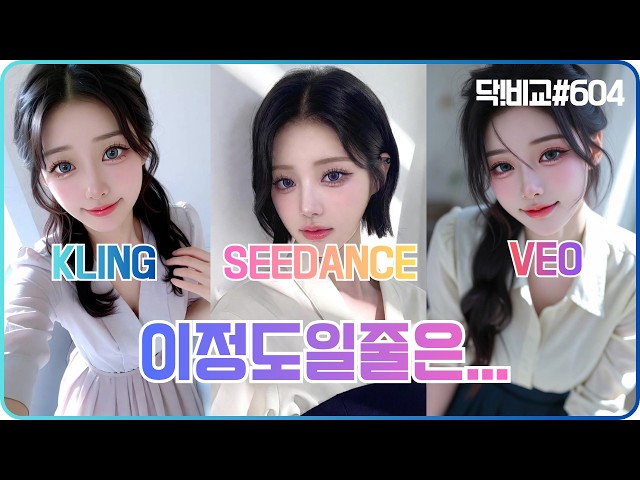 SeaDance 2.0 vs Veo vs Kling, AI Korean Conversation/Rap/Ballad Battle (with Pollo AI)