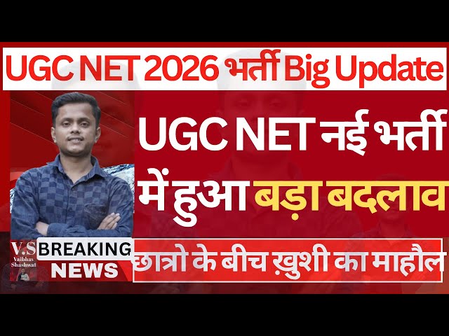NTA New Reforms | UGC NET December Notification 2026 | UGC NET Dec Exam Date 2026
