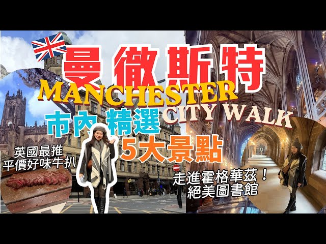🇬🇧 Manchester City Walk ✨ Top 5 Must-Visit Spots: Stepping into a Real-Life 🪄 Harry Potter Librar...