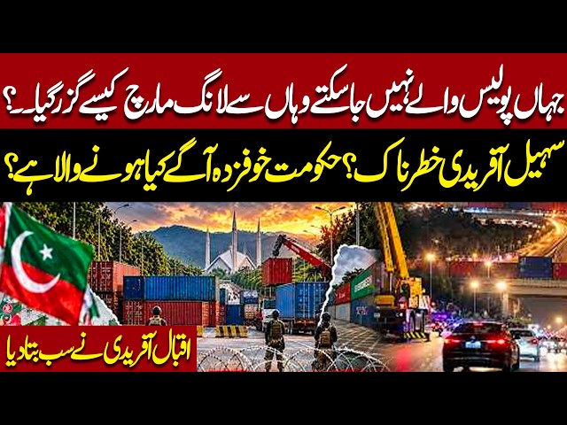 PTI Long March Crosses Major Hurdles | What Is Sohail Afridi Planning Next? | State Craft