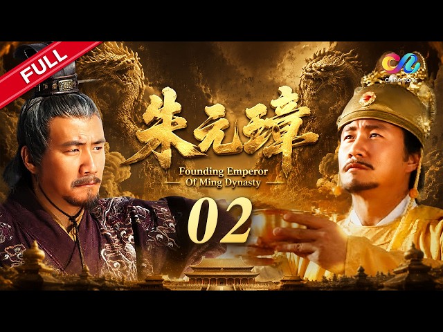ENG SUB【Founding Emperor of Ming Dynasty】EP2 | Starring: Hu Jun