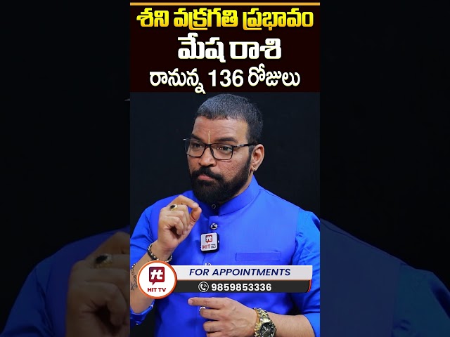Mesha Rasi | మేష రాశి | శని వక్రగతి ప్రభావం | Shani Vakragathi | S.V Nagnath - Ph - 9859853336