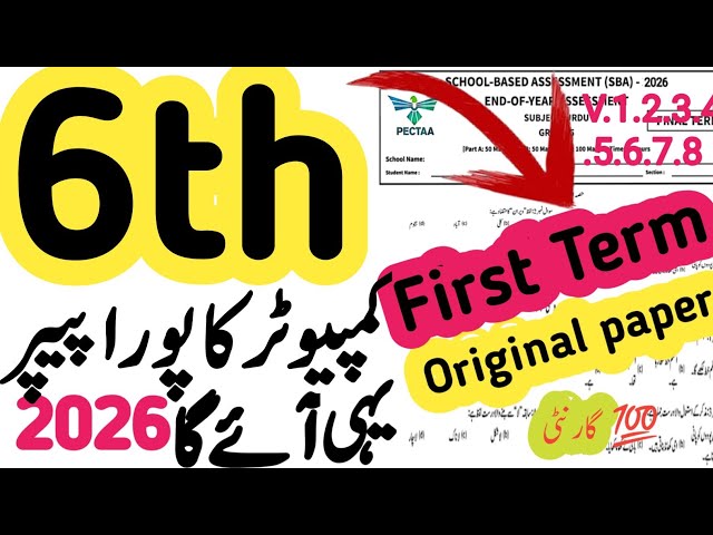 Class 6 Computer Science School Based Assessment Paper 2026 | SBA First Term Papers Class 6 | PEC