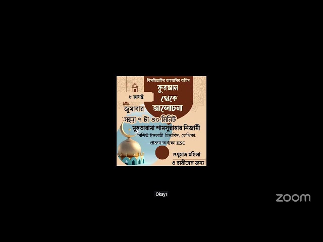 তাফসীর ক্লাশ | মুহতারামা শামসুন্নাহার নিজামী