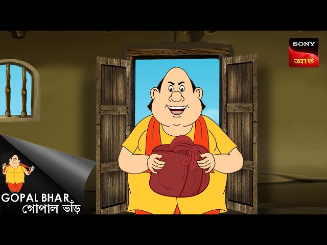 উদ্দেশ্যে | Gopal Bhar Movie | Gopal Bhar