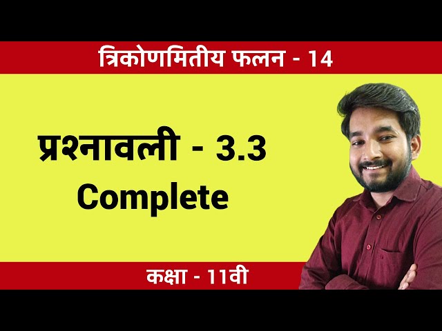 Class 11th NCERT Math Exercise 3.3 Complete | Mathkeeda