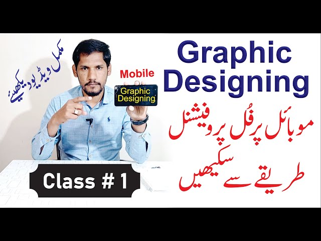Graphic Designing On Mobile Class # 1 | Mobile Graphic Designing Complete Course