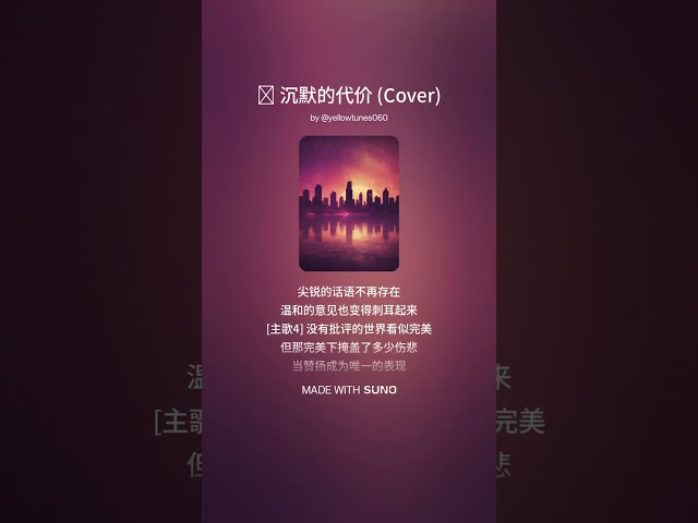 ♫ 沉默的代价 🤐 (v4.5)