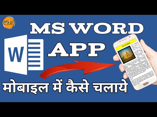 Mobile me MS word kaise chalaye | How to use me word in mobile | Ms word mobile me kaise chalaye |