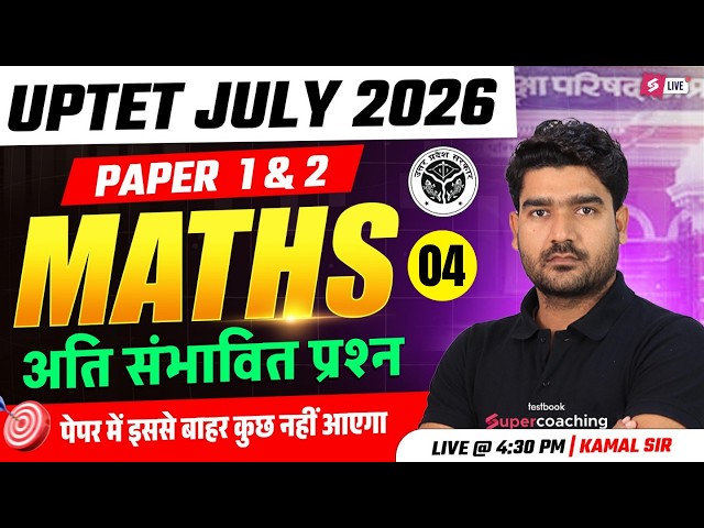 UPTET Maths Classes 2026 | UPTET Maths Paper 1 & 2 | UPTET Maths Questions #4 | UPTET Maths By Kamal